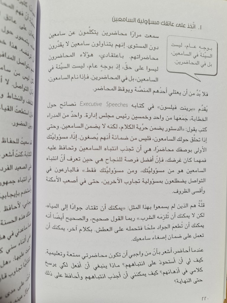 ثقافة التواصل - 5