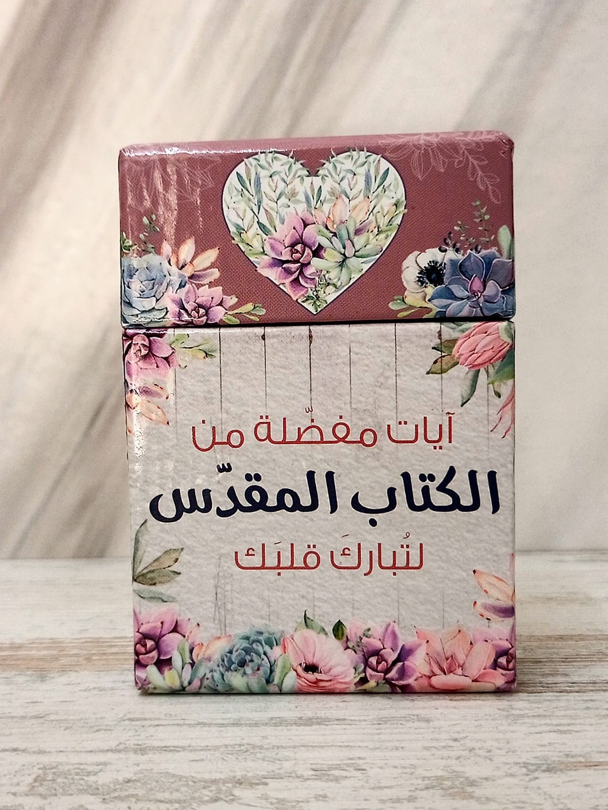 101 ايات مفضلة من الكتاب المقدس ايات وبركات - 1