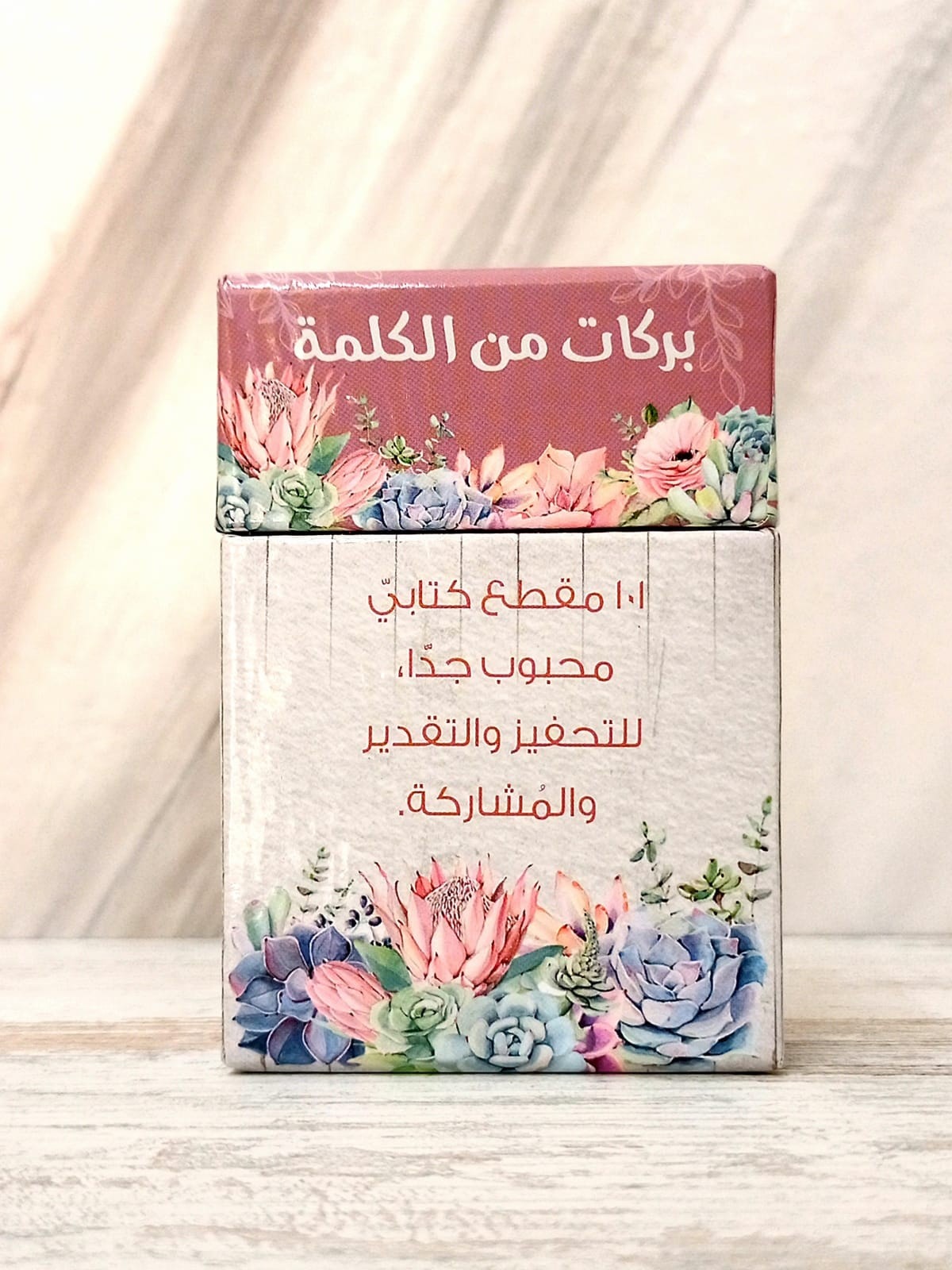 101 ايات مفضلة من الكتاب المقدس ايات وبركات - 2