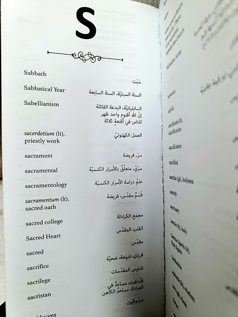 THEOLOGICAL DICTIONARY القاموس اللاهوتي - 4