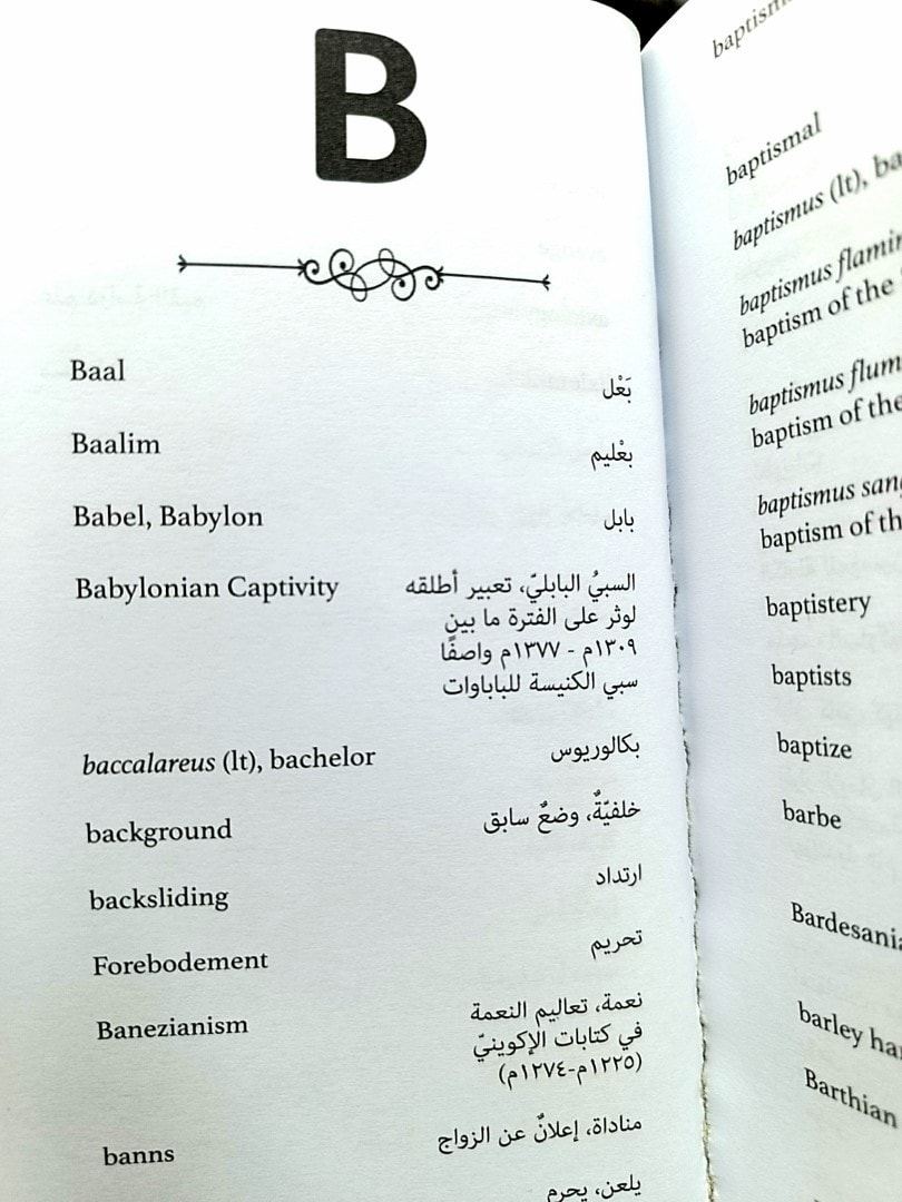 THEOLOGICAL DICTIONARY القاموس اللاهوتي - 5