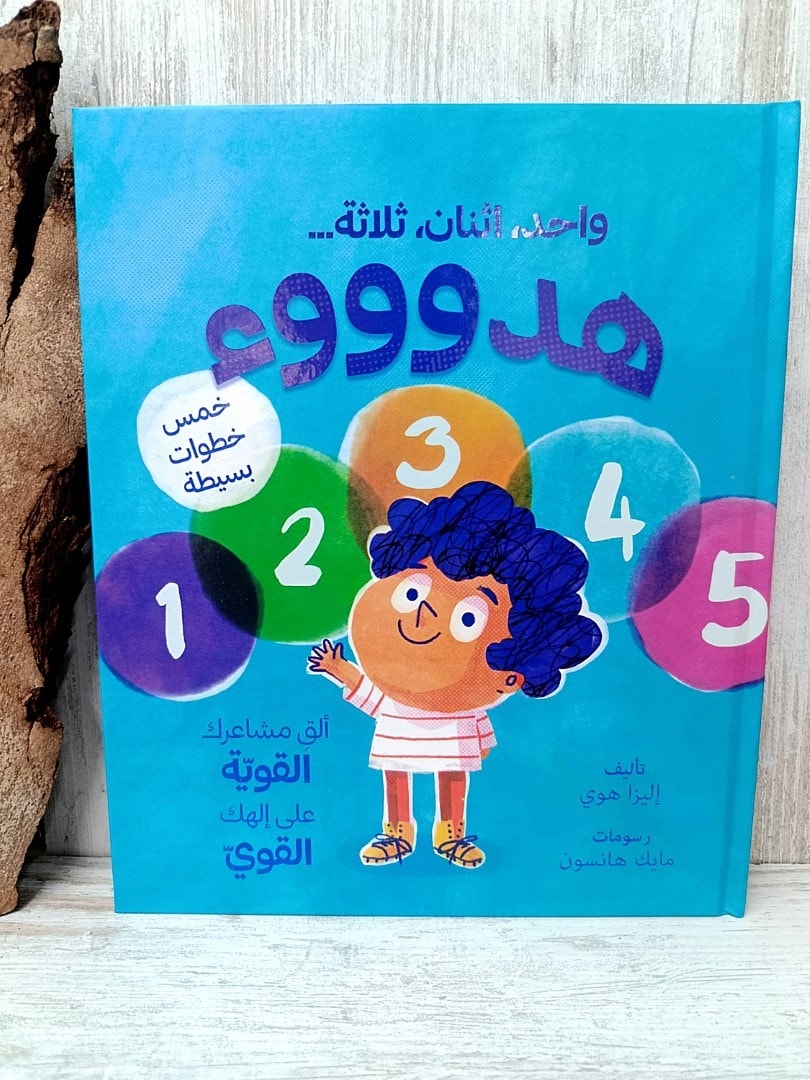 واحد اثنان ثلاثة هدوووء - 1