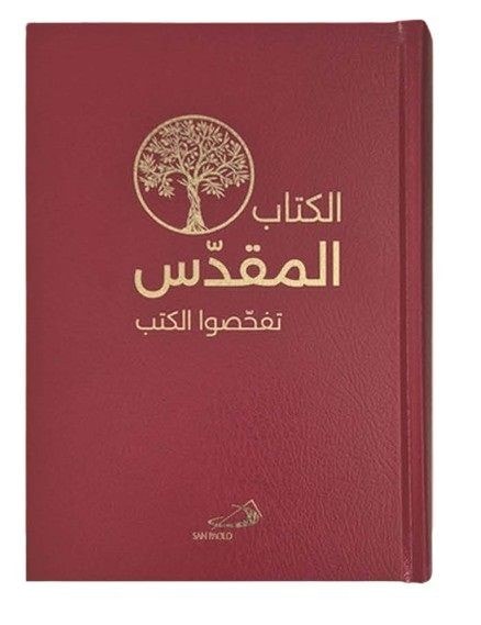 SAN PAOLO الكتاب المقدس جزء واحد - 3