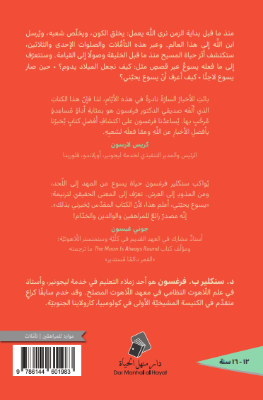 ما فعله يسوع - 2