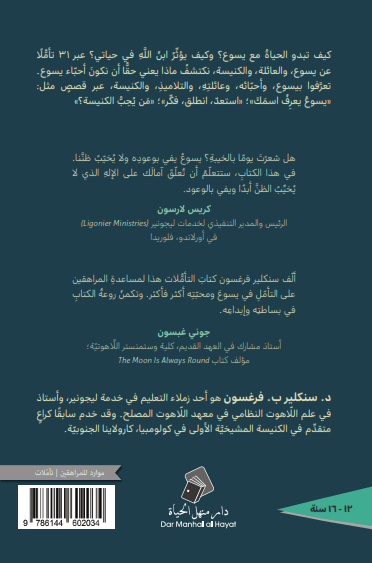 ما يفعله يسوع - 2