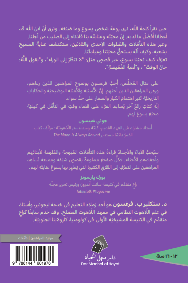 يسوع يحبني - 2