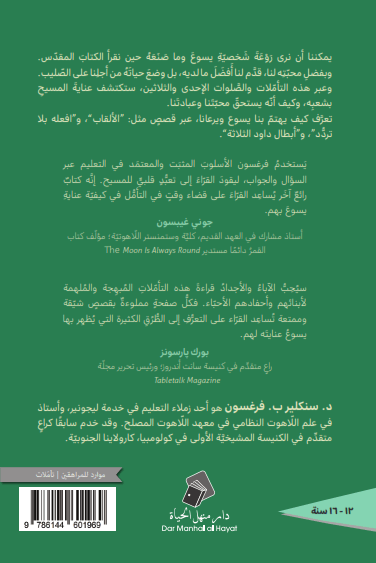 يسوع يرعاني - 2