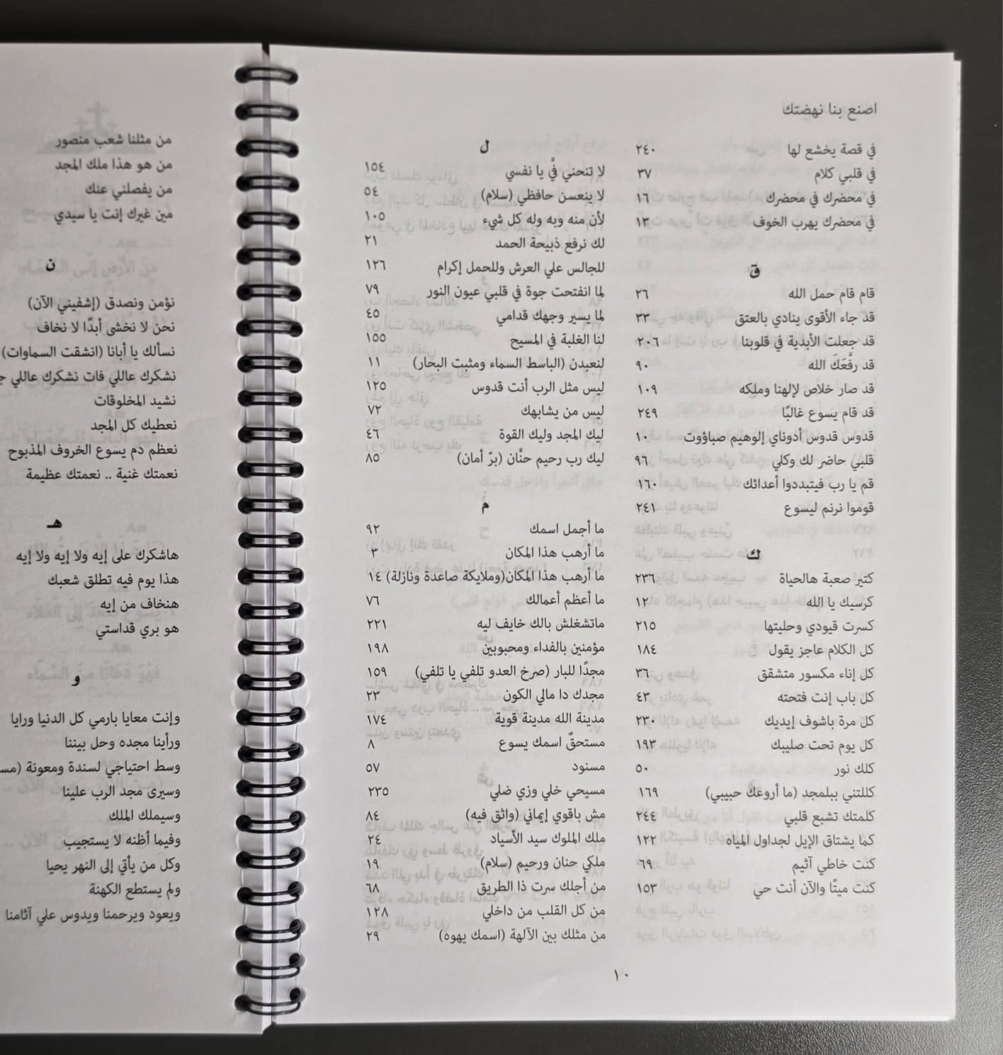 اصنع بنا نهضتك 250 ترنيمة جديدة بالكوردات الموسيقية - 4