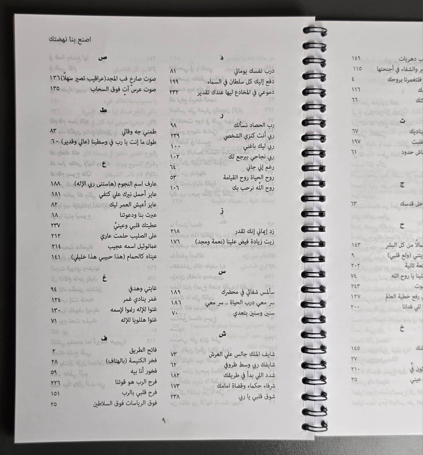 اصنع بنا نهضتك 250 ترنيمة جديدة بالكوردات الموسيقية - 3