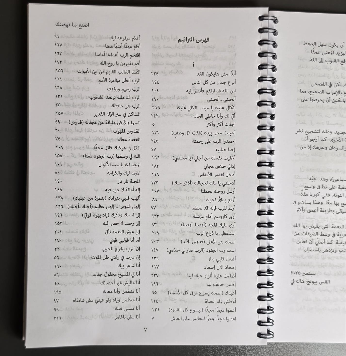 اصنع بنا نهضتك 250 ترنيمة جديدة بالكوردات الموسيقية - 5