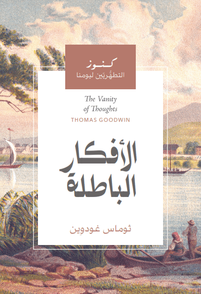 الافكار الباطلة - 1