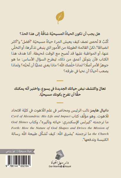 الحياة الجديدة - 2