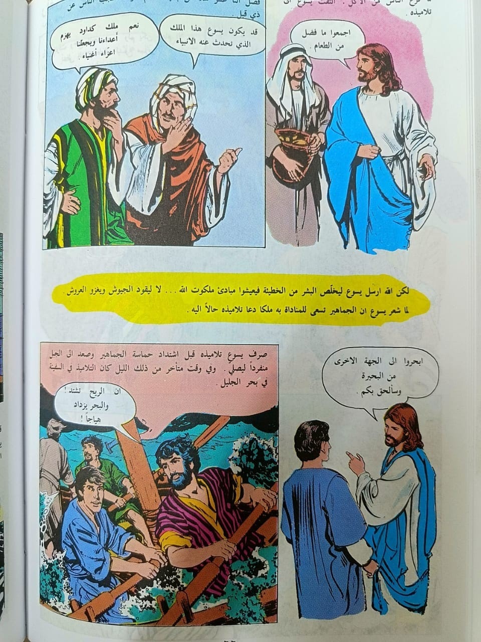 الكتاب المقدس المصور لجميع الاعمار - 2