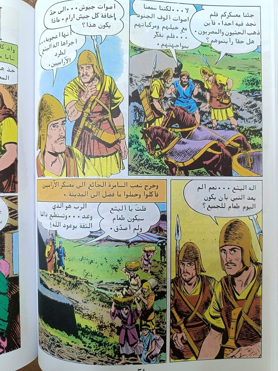 الكتاب المقدس المصور لجميع الاعمار - 3