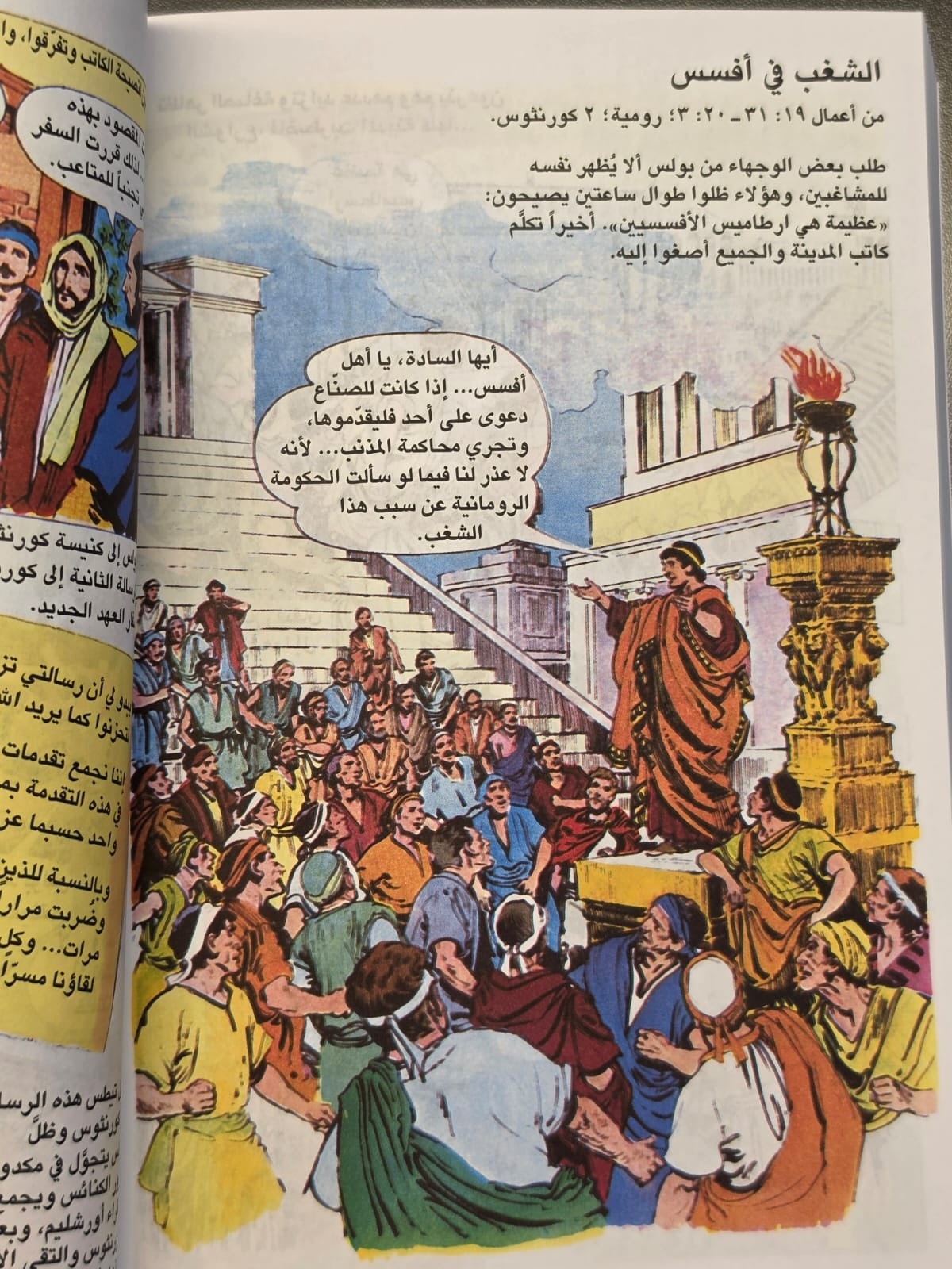 الكتاب المقدس المصور لجميع الاعمار - الغلاف الجديد 2026 - 5
