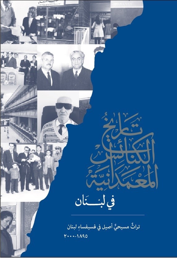 تاريخ الكنائس المعمدانية في لبنان
